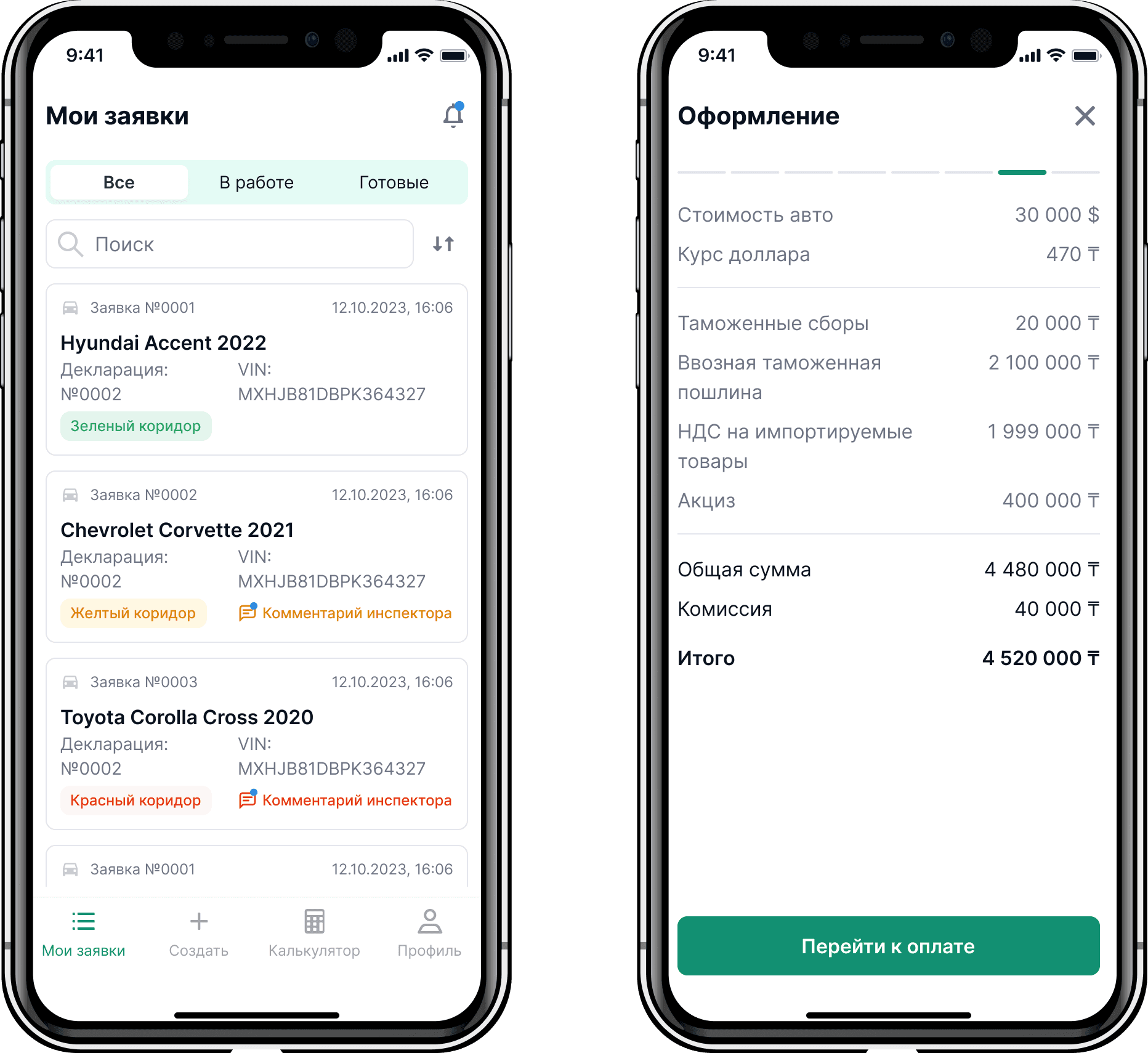 Мобильное приложение для автоматизации таможенного оформления